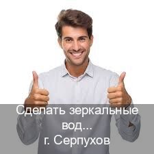 Помощь с права в г. Серпухов (Сделать зеркальные водительские права в Серпухове — Зеркальные документы) - инструктор Владимир 16