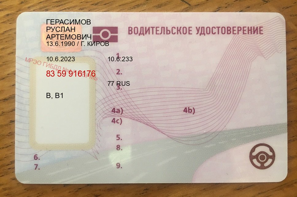 Получить удостоверение в г. Серпухов (Купить водительские права категории D в Серпухове — Конфиденциально и надежно) - пример бланка 82 Получить удостоверение в г. Серпухов (Купить водительские права категории D в Серпухове — Конфиденциально и надежно) - пример бланка 82