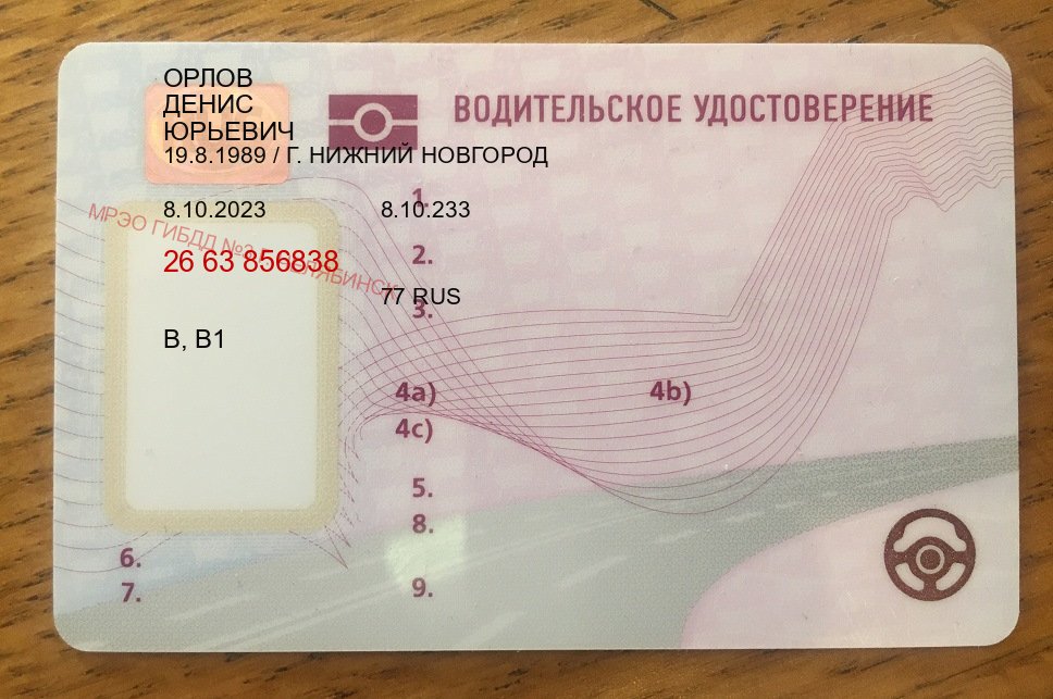 Получить удостоверение в г. Серпухов (Дубликат прав купить с гарантией в Серпухове — Помощь по всей РФ) - лицевая сторона 44