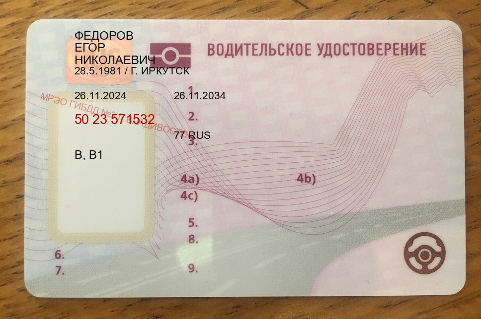 Оформление документы в г. Серпухов (Купить новое водительское удостоверение в Серпухове — Быстрое оформление) - пример бланка 27 Оформление документы в г. Серпухов (Купить новое водительское удостоверение в Серпухове — Быстрое оформление) - пример бланка 27
