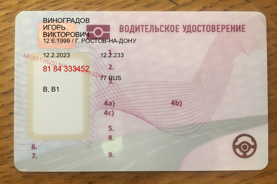 Получить корочки в г. Серпухов (Водительское удостоверение купить в Серпухове) - лицевая сторона 85 Получить корочки в г. Серпухов (Водительское удостоверение купить в Серпухове) - лицевая сторона 85
