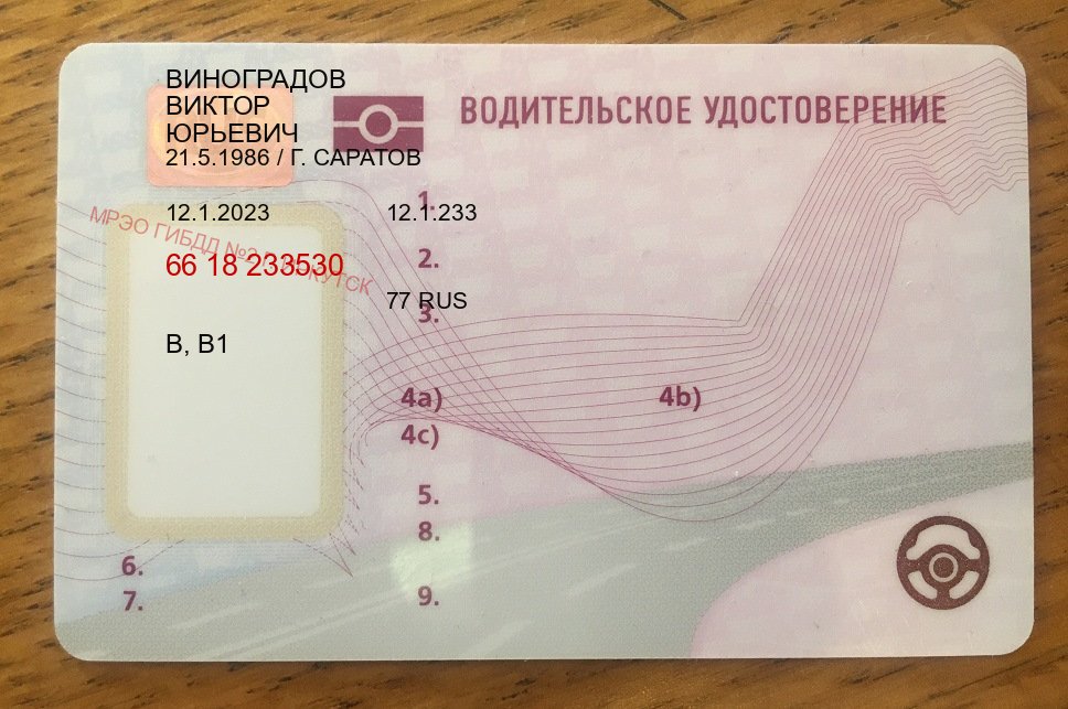 Получить ВУ в г. Серпухов (Купить дубликат водительского удостоверения в Серпухове — Для иностранцев и СНГ) - пример бланка 80