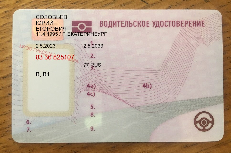 Сделать корочки в г. Серпухов (Дубликат водительского купить в Серпухове — Белая схема) - пример бланка 79