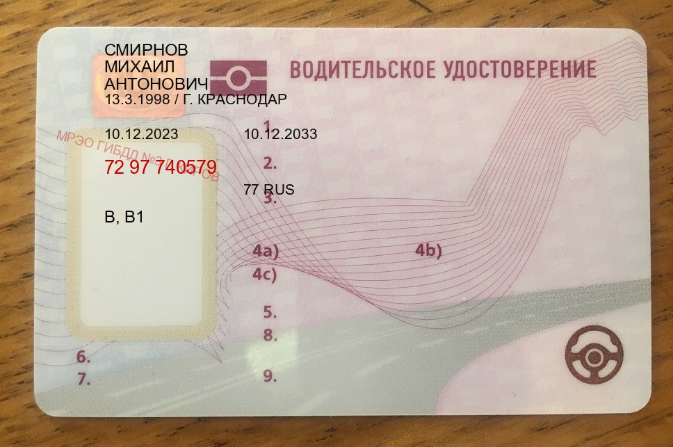 Оформление удостоверение в г. Серпухов (Водительское удостоверение купить в Серпухове) - пример бланка 53 Оформление удостоверение в г. Серпухов (Водительское удостоверение купить в Серпухове) - пример бланка 53