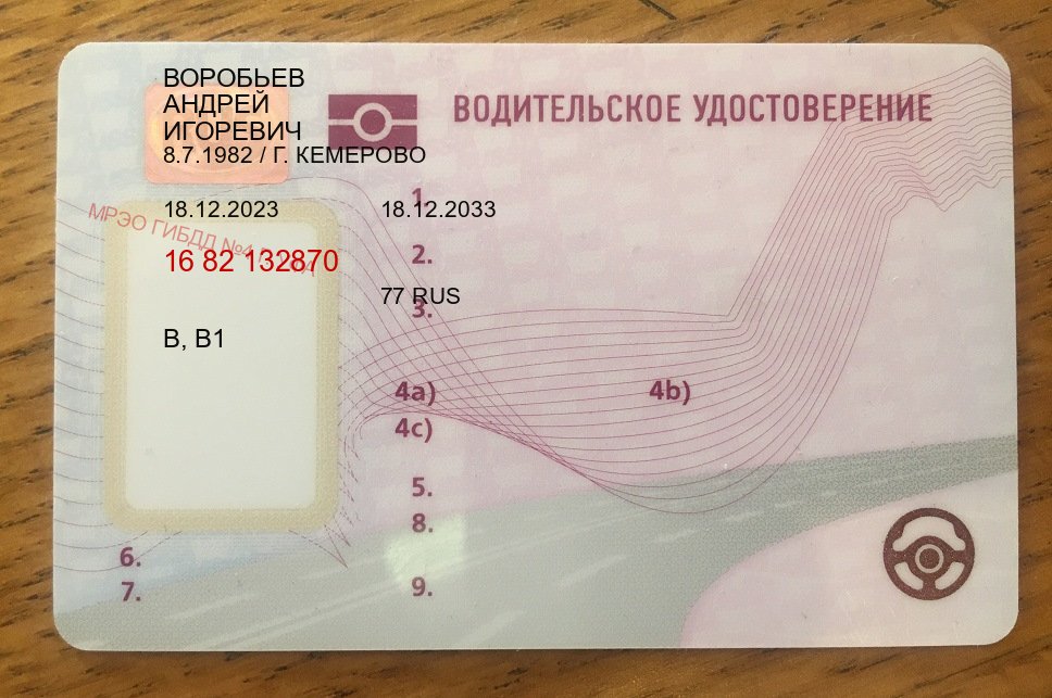 Помощь с ВУ в г. Серпухов (Купить водительские права категории C в Серпухове — Конфиденциально и надежно) - лицевая сторона 70 Помощь с ВУ в г. Серпухов (Купить водительские права категории C в Серпухове — Конфиденциально и надежно) - лицевая сторона 70