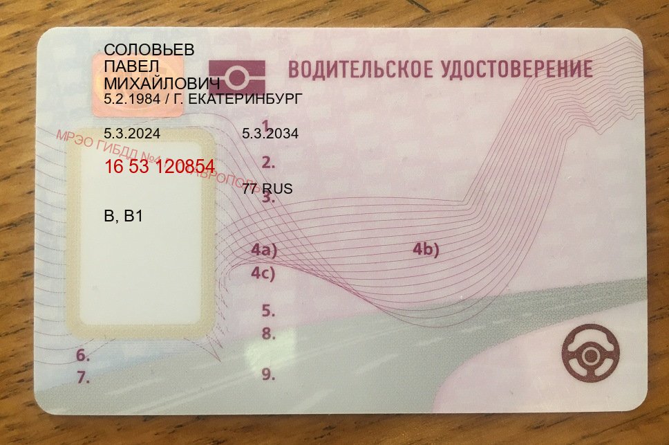 Легальные права в г. Серпухов (Купить новое водительское удостоверение в Серпухове — Быстрое оформление) - лицевая сторона 85 Легальные права в г. Серпухов (Купить новое водительское удостоверение в Серпухове — Быстрое оформление) - лицевая сторона 85