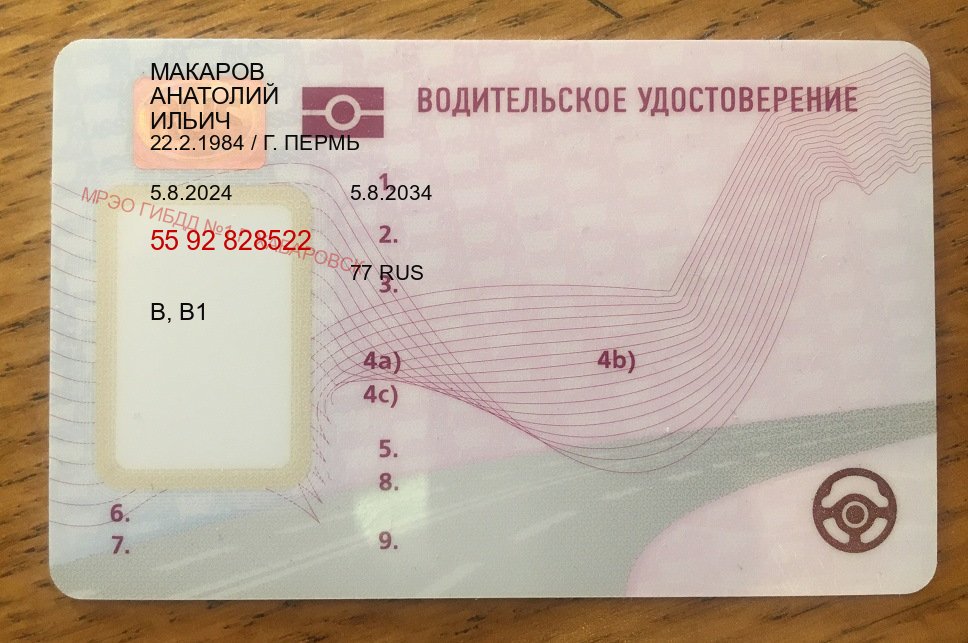 Помощь с ВУ в г. Серпухов (Водительское удостоверение купить дубликат в Серпухове — Содействие при лишении) - пример бланка 43