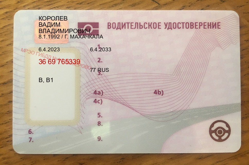 Сделать корочки в г. Серпухов (Купить помощь в получении водительских прав в Серпухове — С участием автошколы) - лицевая сторона 43 Сделать корочки в г. Серпухов (Купить помощь в получении водительских прав в Серпухове — С участием автошколы) - лицевая сторона 43